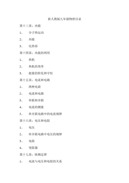 新人教版九年级物理目录
