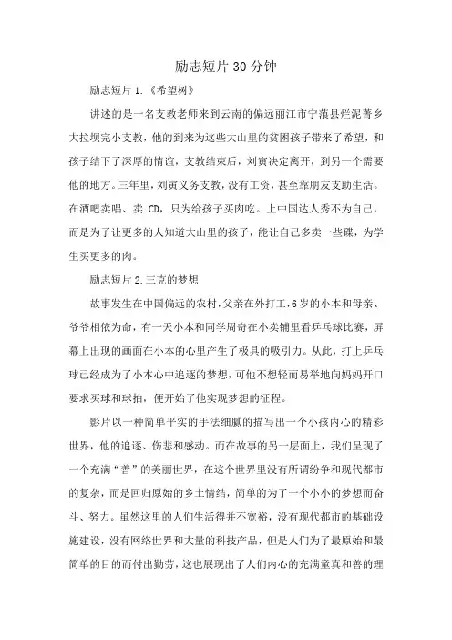 励志短片30分钟