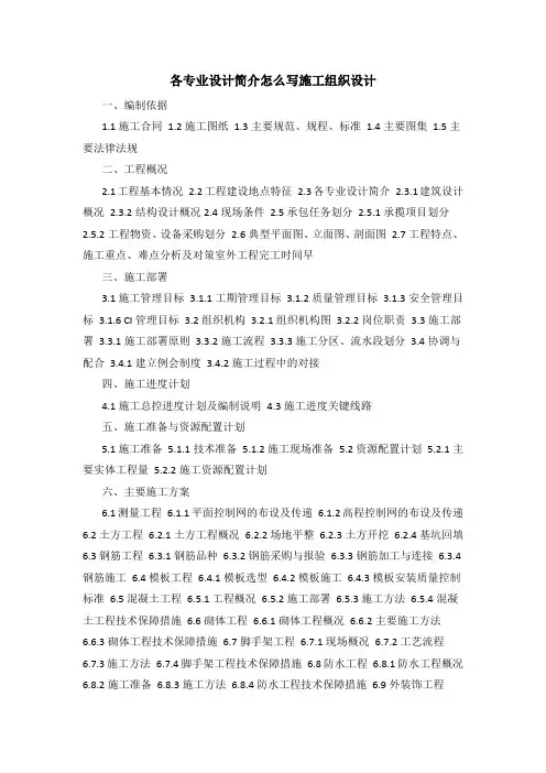 各专业设计简介怎么写施工组织设计