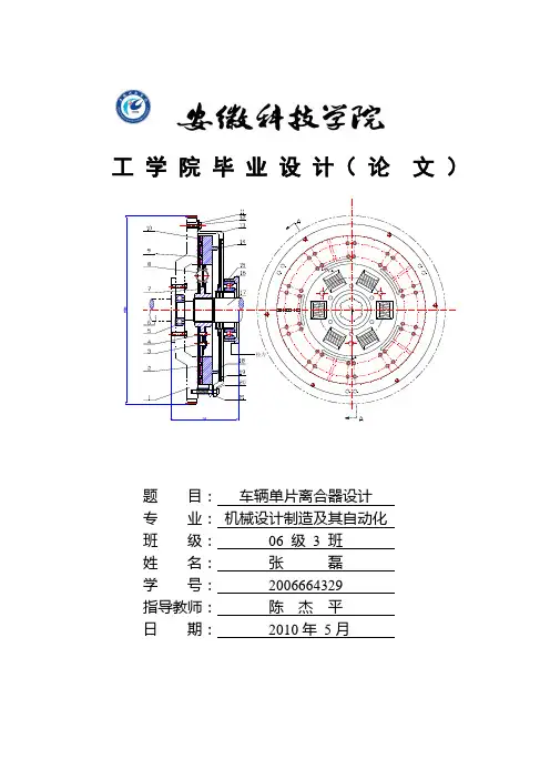 车辆单片离合器设计