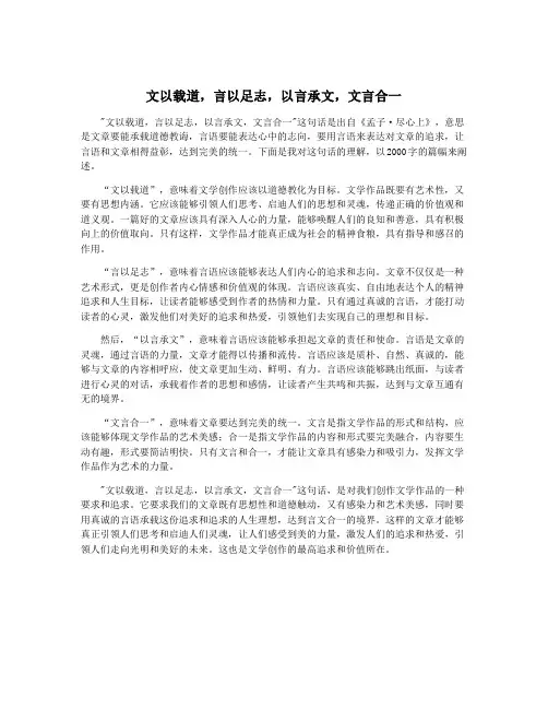 文以载道,言以足志,以言承文,文言合一