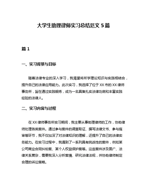 大学生助理律师实习总结范文5篇