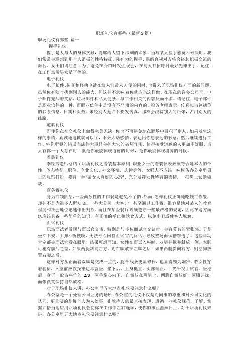 职场礼仪有哪些(最新5篇)