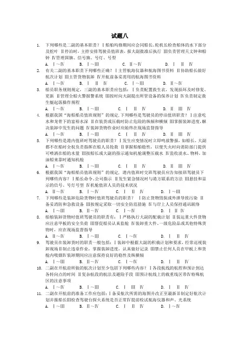 船舶管理试题八(含答案)