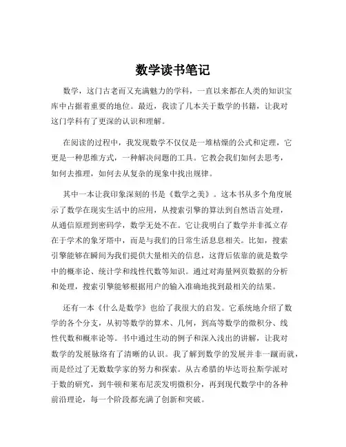 数学读书笔记