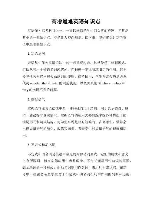 高考最难英语知识点
