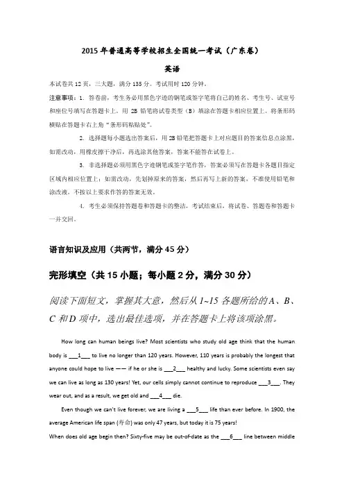 2015年高考真题：英语(广东卷)试卷(含答案)