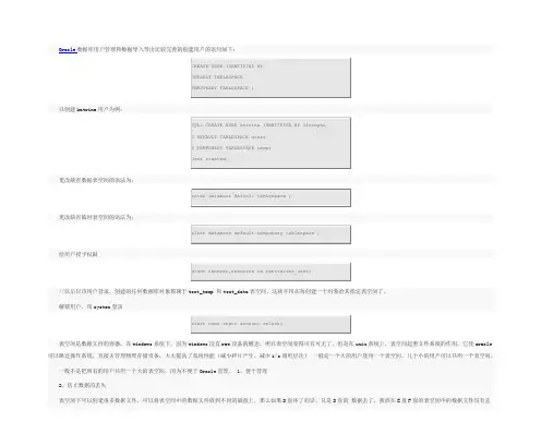 Oracle数据库用户管理和数据导入导出
