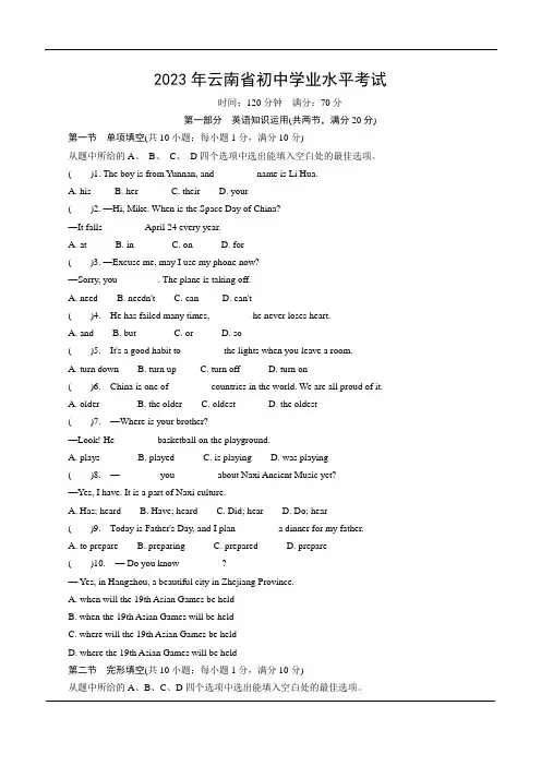 2023年云南中考英语试题