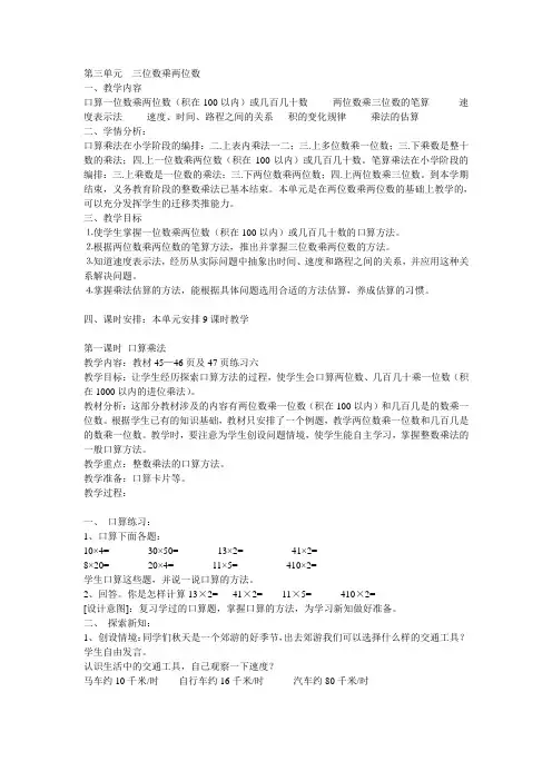 小学数学四年级上册第三单元教学计划与教案