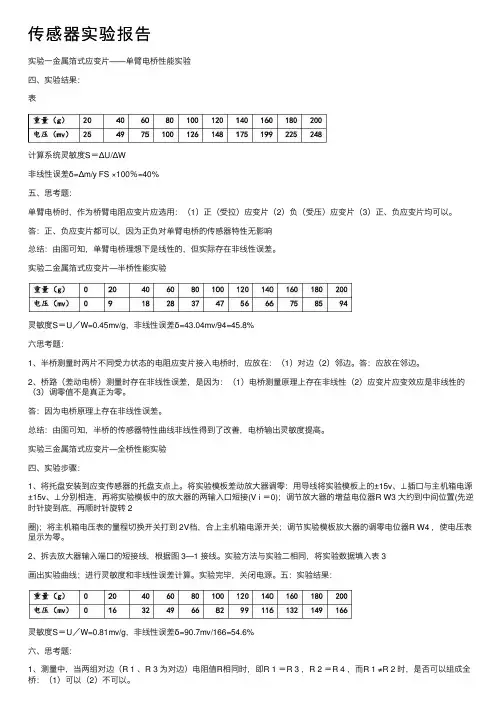 传感器实验报告