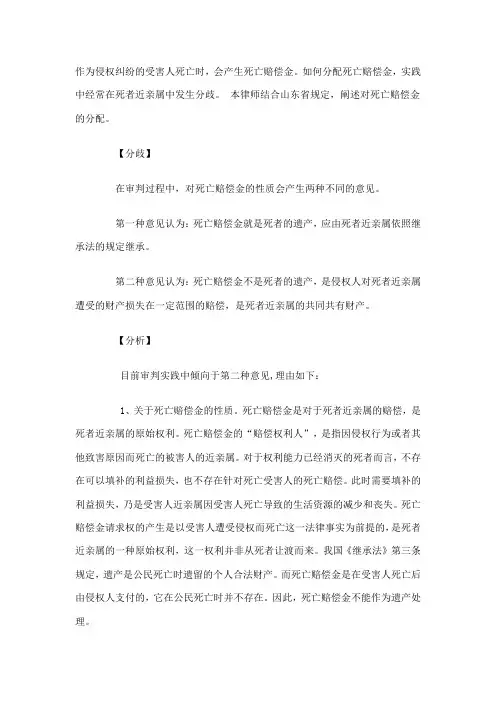 死亡赔偿金如何分配？