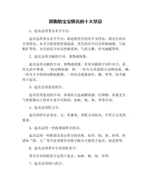 双胞胎宝宝取名的十大禁忌