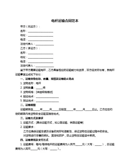 电杆运输合同范本