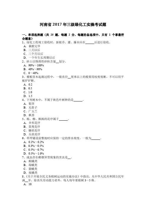 河南省2017年三级绿化工实操考试题