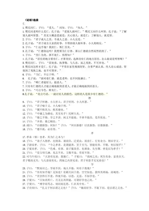 《论语》选读