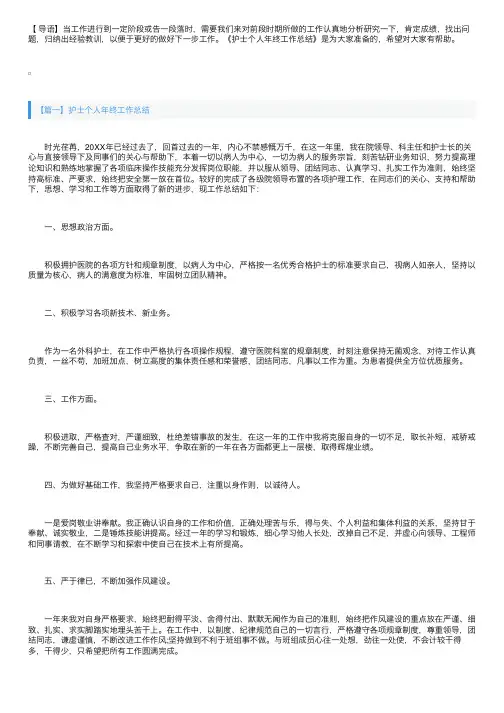 护士个人年终工作总结3篇