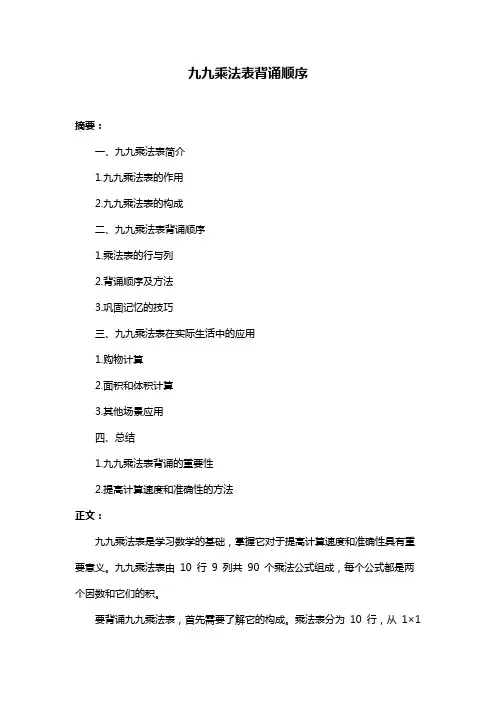 九九乘法表背诵顺序