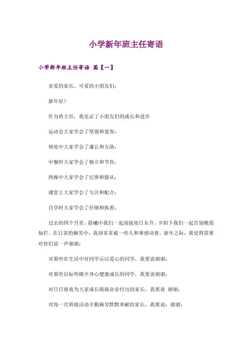 小学新年班主任寄语_1