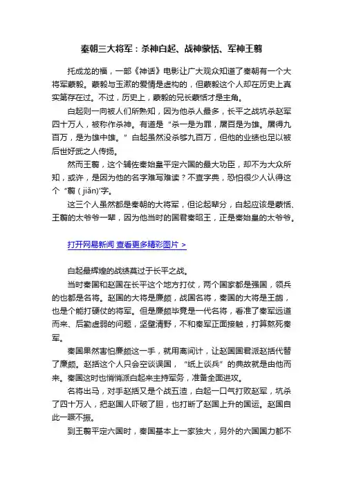 秦朝三大将军：杀神白起、战神蒙恬、军神王翦