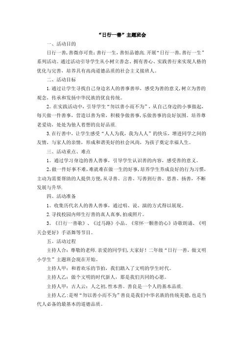 日行一善主题班会