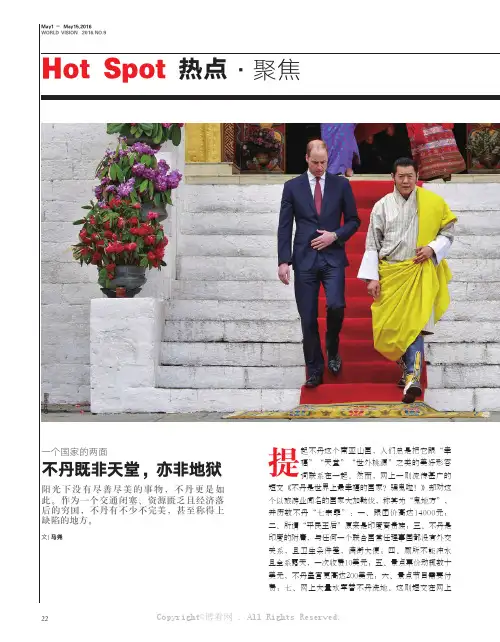 4483018_不丹既非天堂，亦非地狱