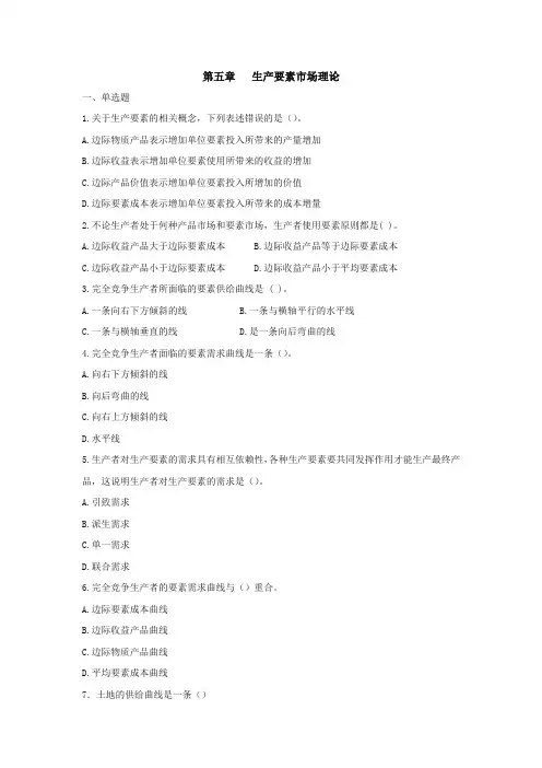 中级经济基础第5章作业题
