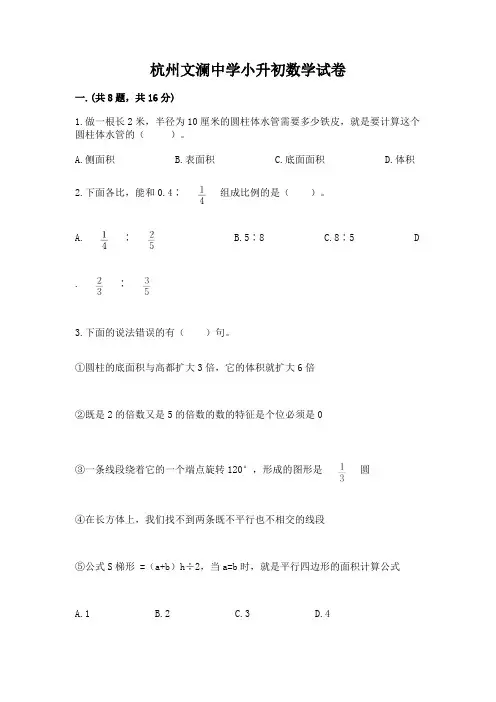 杭州文澜中学小升初数学试卷附答案(实用)