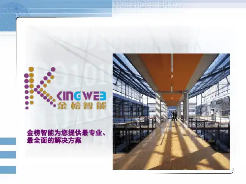 机房监控系统ppt课件