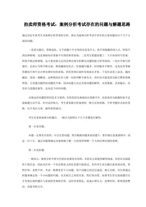 拍卖案例分析考试存在的问题与解题思路