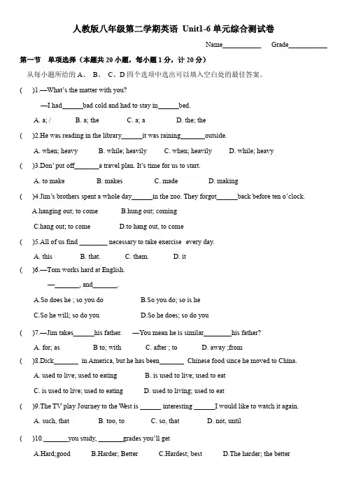 人教版八年级第二学期英语 Unit1-6单元综合测试卷(精选试题 带答案)