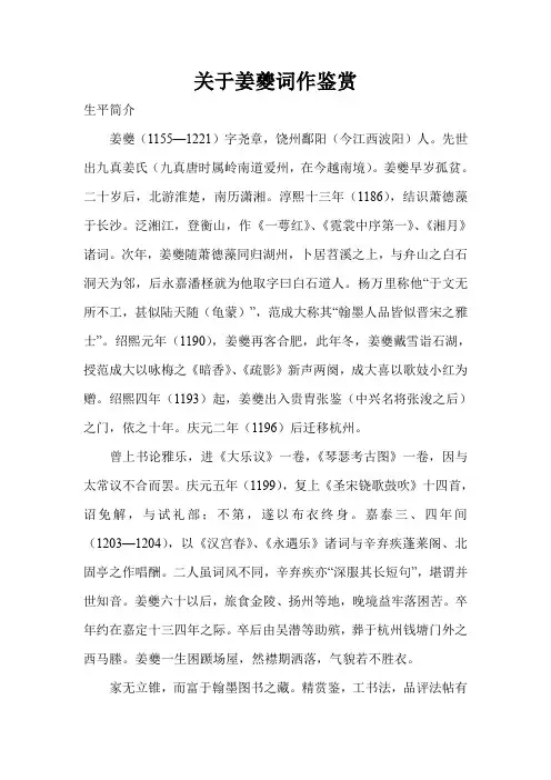 关于姜夔词作鉴赏