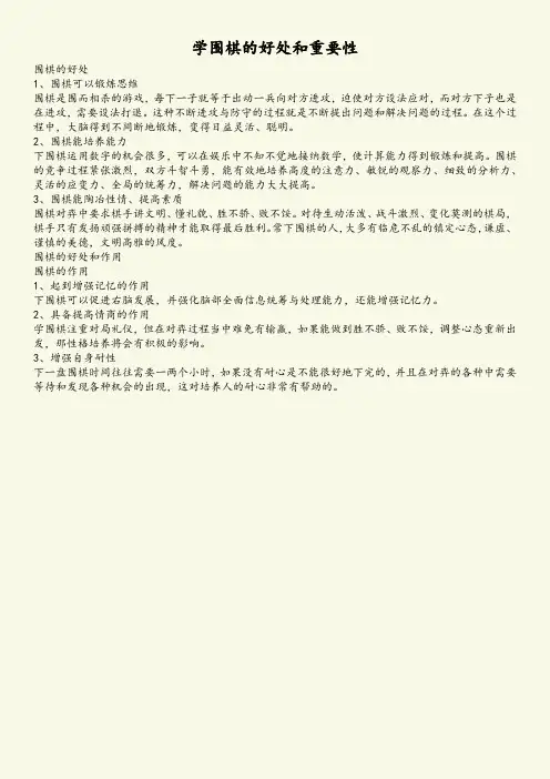 学围棋的好处和重要性