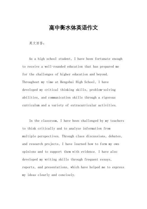 高中衡水体英语作文