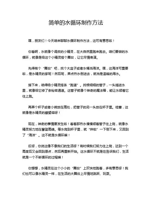 简单的水循环制作方法