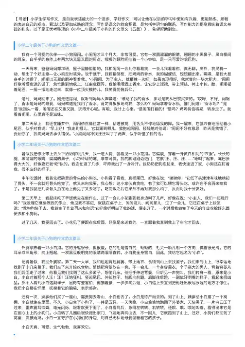 小学二年级关于小狗的作文范文（五篇）