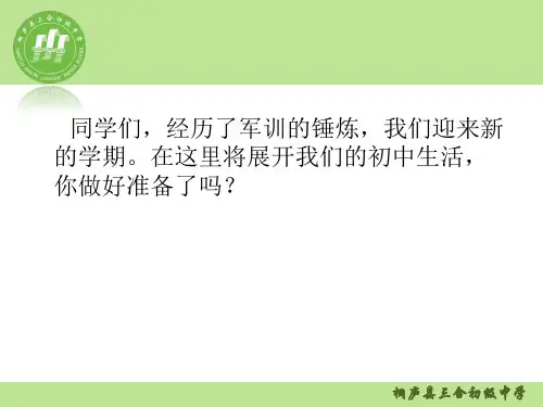 初一始业教育-16页PPT资料