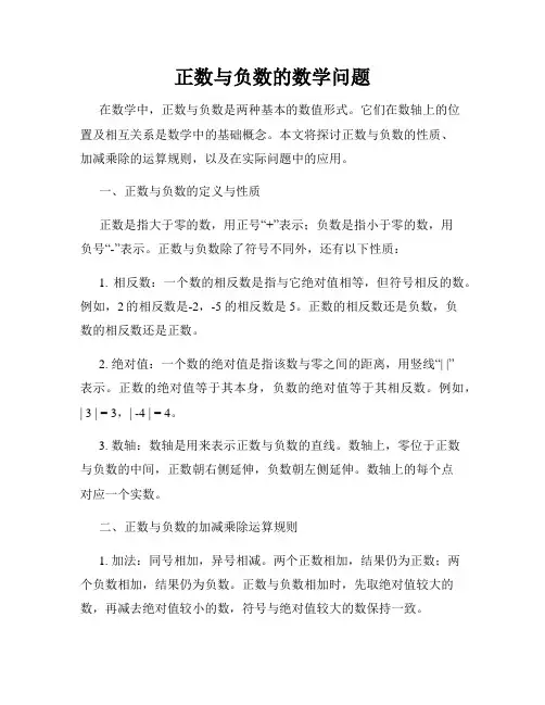 正数与负数的数学问题