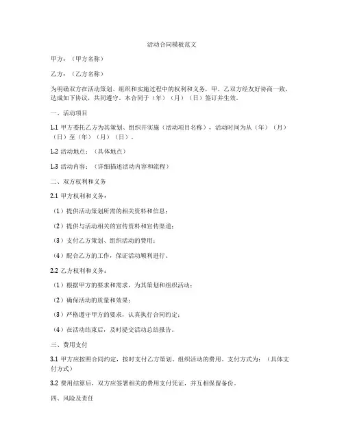 活动合同模板范文