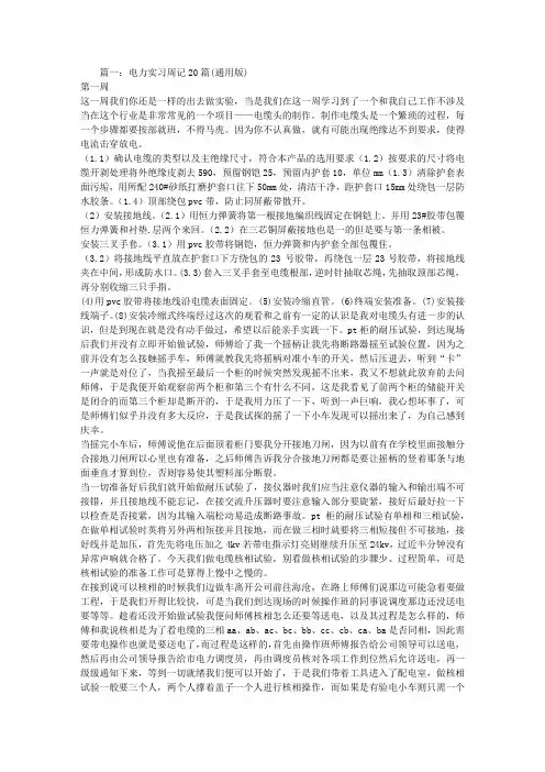 电力工程实习周记