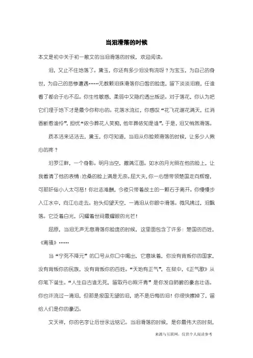 初一散文:当泪滑落的时候