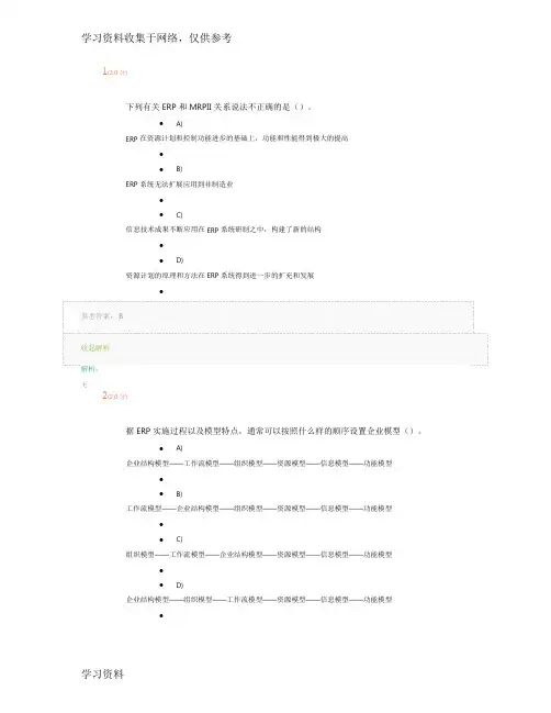 华东石油 《ERP》在线考试和在线作业和补考 辅导答案