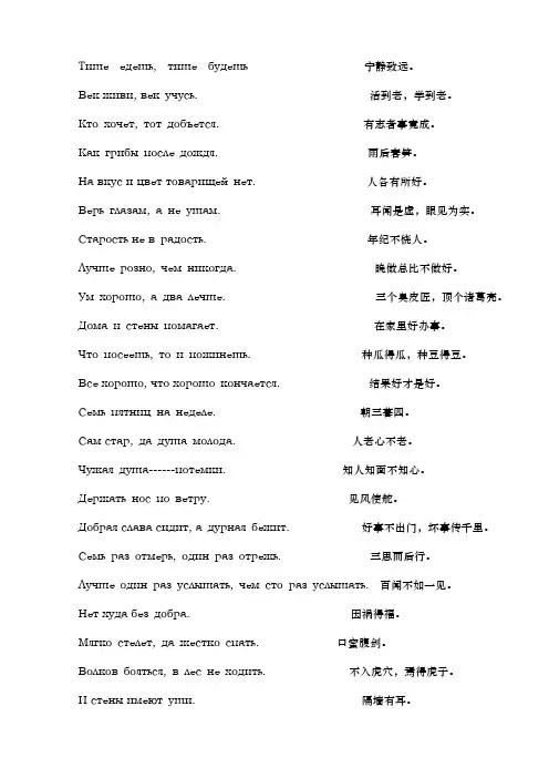 俄语谚语