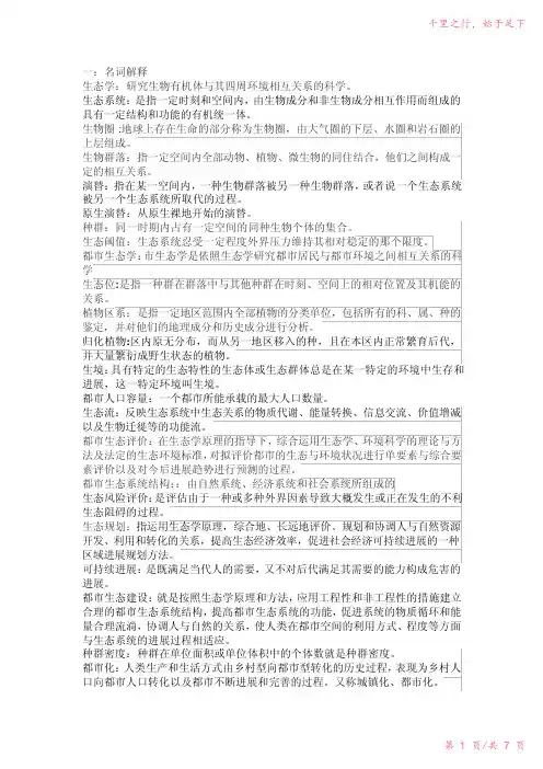 城市生态学复习试题2023年修改整理