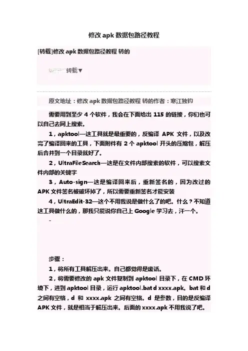 修改apk数据包路径教程