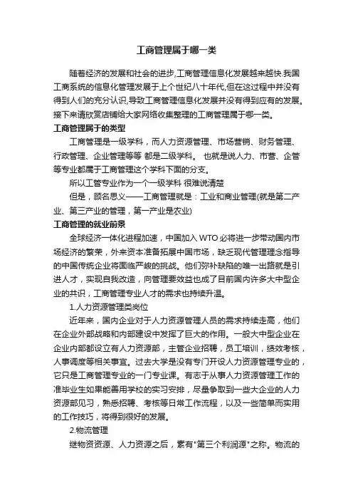 工商管理属于哪一类