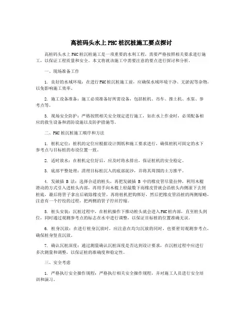 高桩码头水上PHC桩沉桩施工要点探讨
