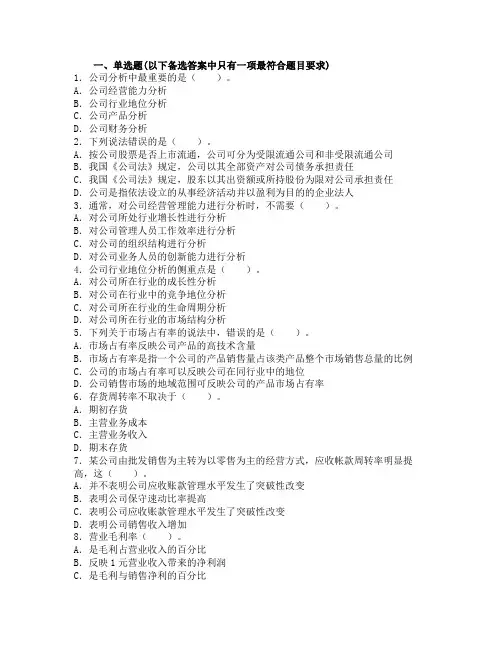 证券投资分析真题及答案第五章