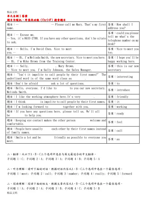 最新电大网上形考管理英语1答案解析(1)资料
