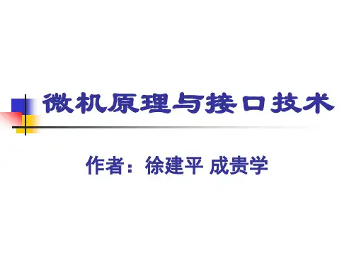 微机接口课件第9章AD与DA转换